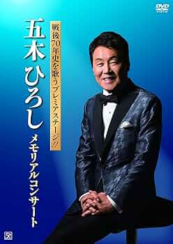 五木ひろしスーパーライブコンサート2004 in 御園座 [DVD] o7r6kf1 712s+EAS19L._UF350,350_QL50_.jpg